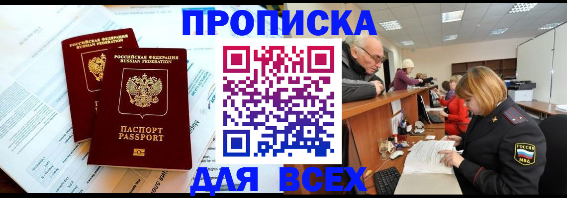 прописка паспорт в Боре