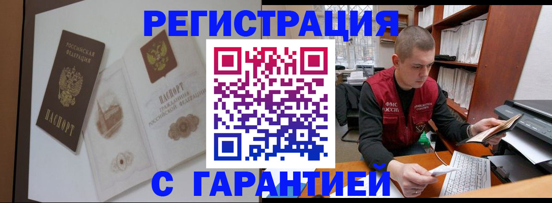 временная регистрация недорого в Боре