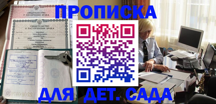 купить прописку в Боре