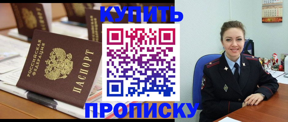 прописка гарантия в Боре