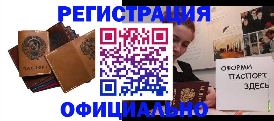 прописка штамп в Боре
