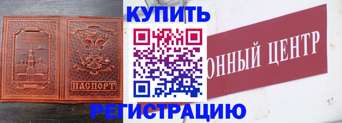 прописка для работы в Боре