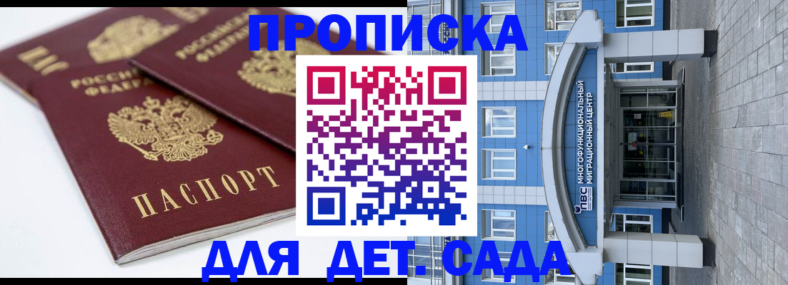 регистрация для дет. сада в Боре